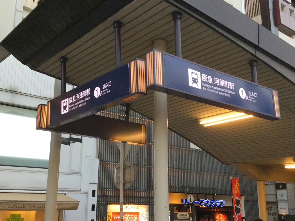 Hotel Ponto Kiotó Kültér fotó